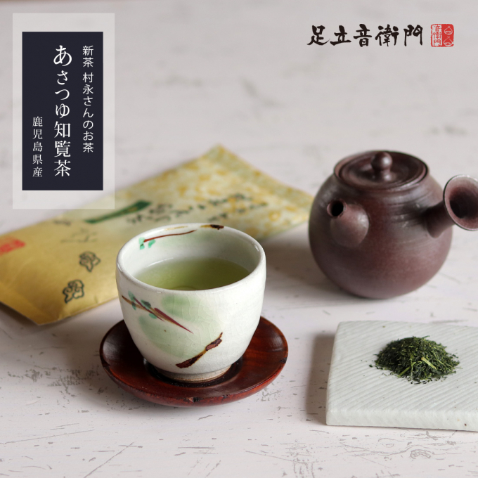 新茶、入荷しました🍵【村永さんのお茶　あさつゆ(鹿児島・知覧茶)】
