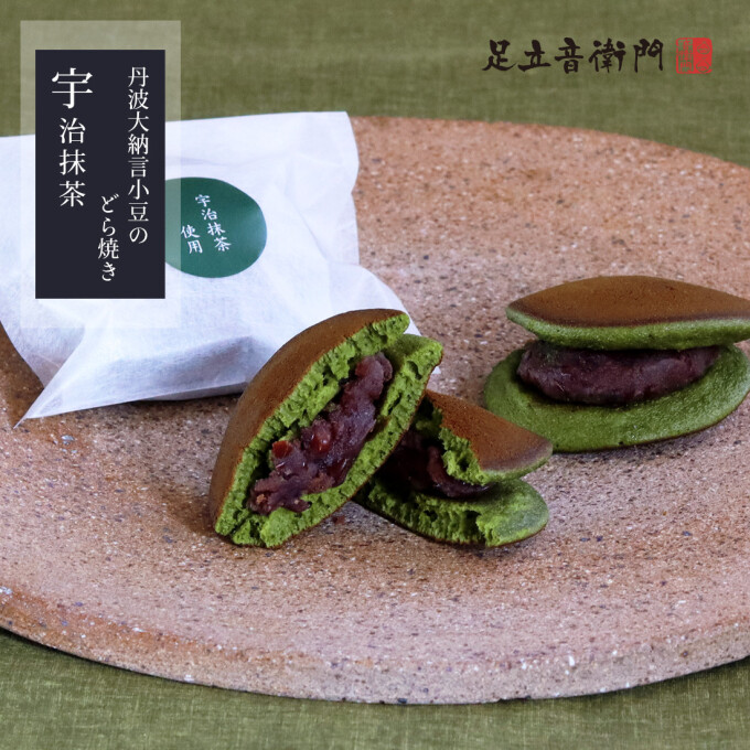 数量・季節限定🌱【丹波大納言小豆のどら焼き　宇治抹茶】