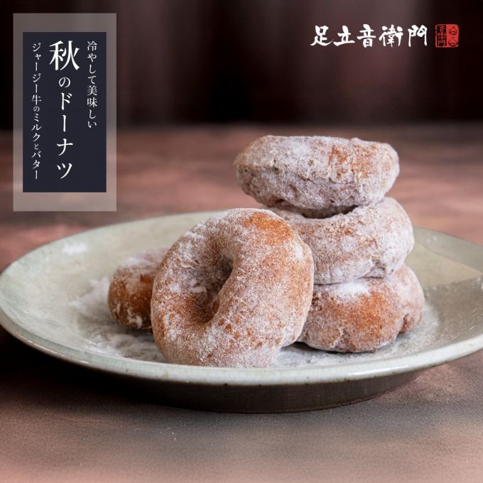 ミルクのコクを味わう🐂【秋のドーナツ】