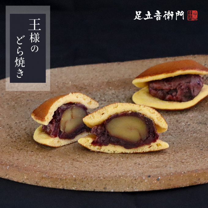 大大大粒の丹波栗🌰どら焼き【王様のどら焼き＜大粒丹波栗と丹波大納言小豆＞】