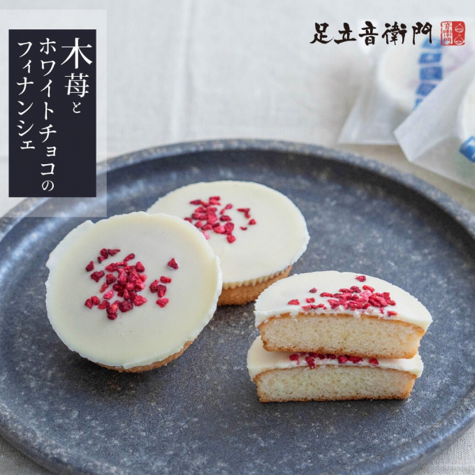 ホワイトデーにもオススメ💝【木苺とホワイトチョコのフィナンシェ】