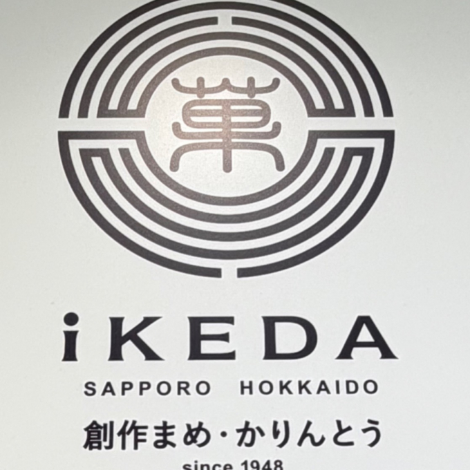 札幌土産・北海道土産はiKEDAのナッツ♪推し活にもオススメ⭐︎