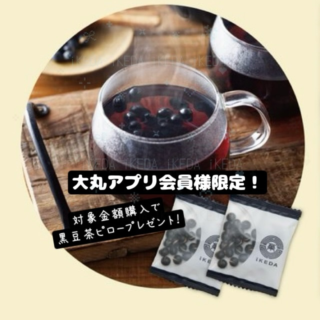 ♪4月大丸アプリ会員様限定企画♪