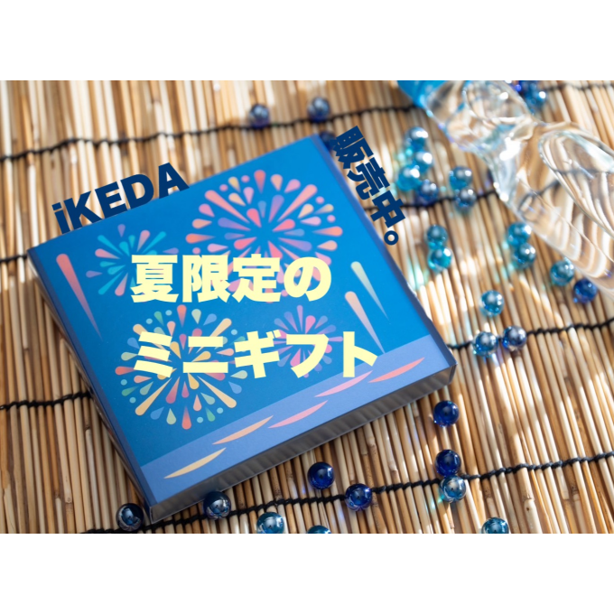 夏、カワイイ、ギフト、アリ〼。iKEDA