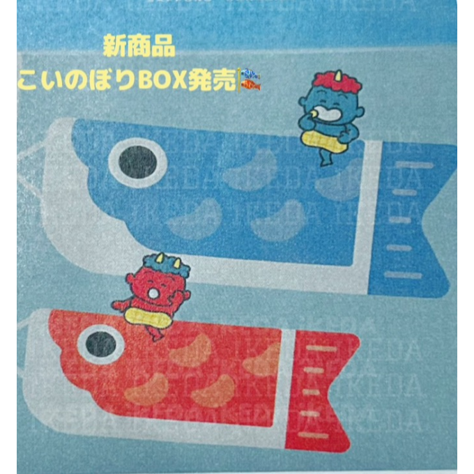 新商品こいのぼりBOX🎏iKEDA
