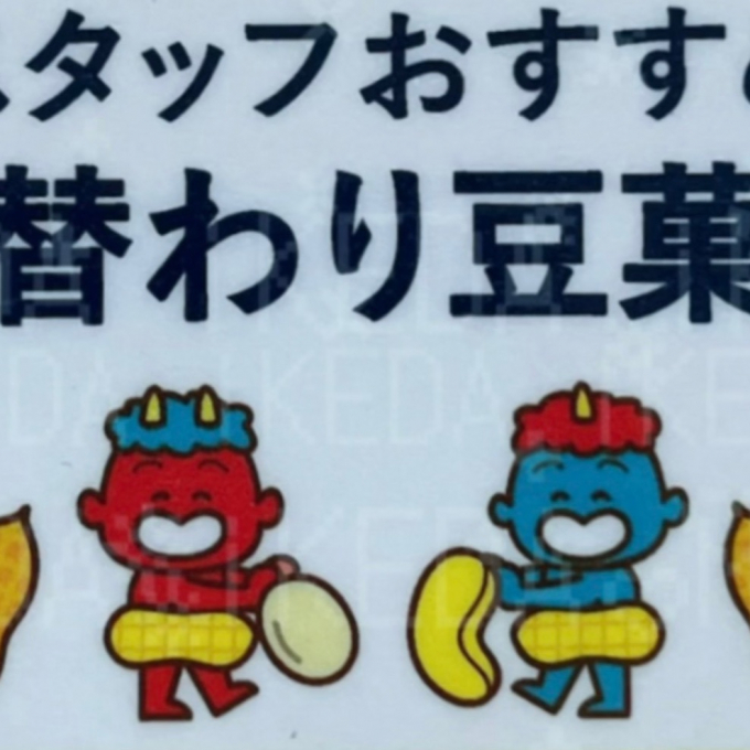 10月の月替わり豆菓子→11月の月替わり豆菓子予告✨