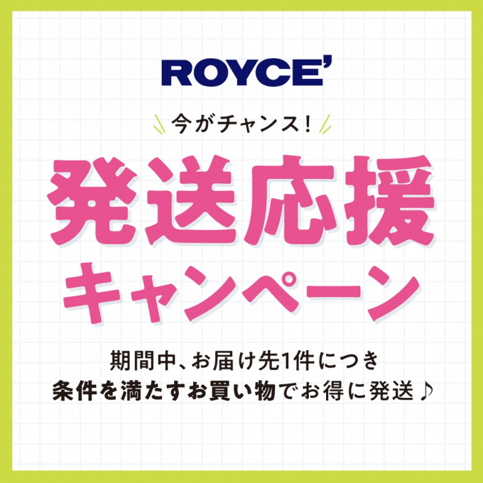 【直営店限定】お得な発送応援キャンペーン開催中！
