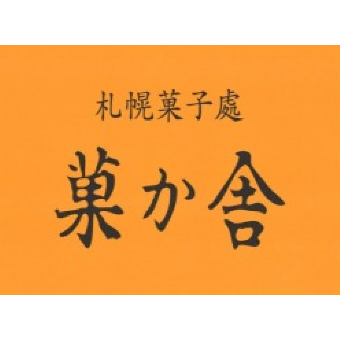 お返しに何贈る？迷ったら菓か舎の定番タイムズスクエア♡