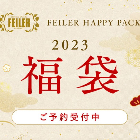 【フェイラー】2023  HAPPY PACK ✨