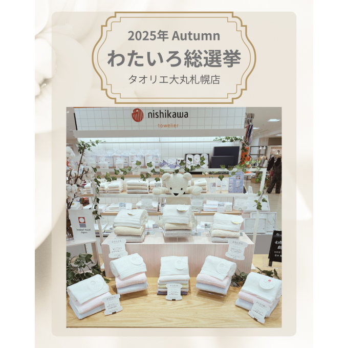 【西川タオリエ】わたいろ総選挙　開催中