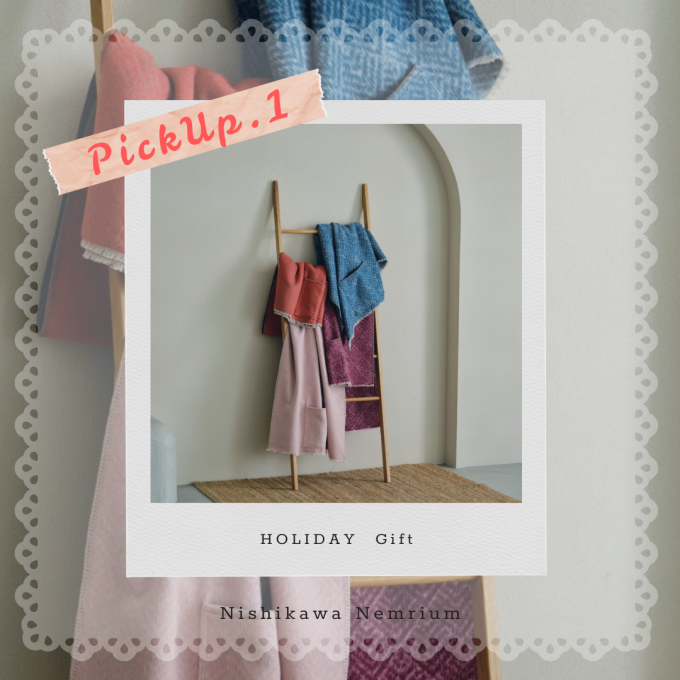 nishikawaホリデーギフトのおすすめ①🎁【西川】