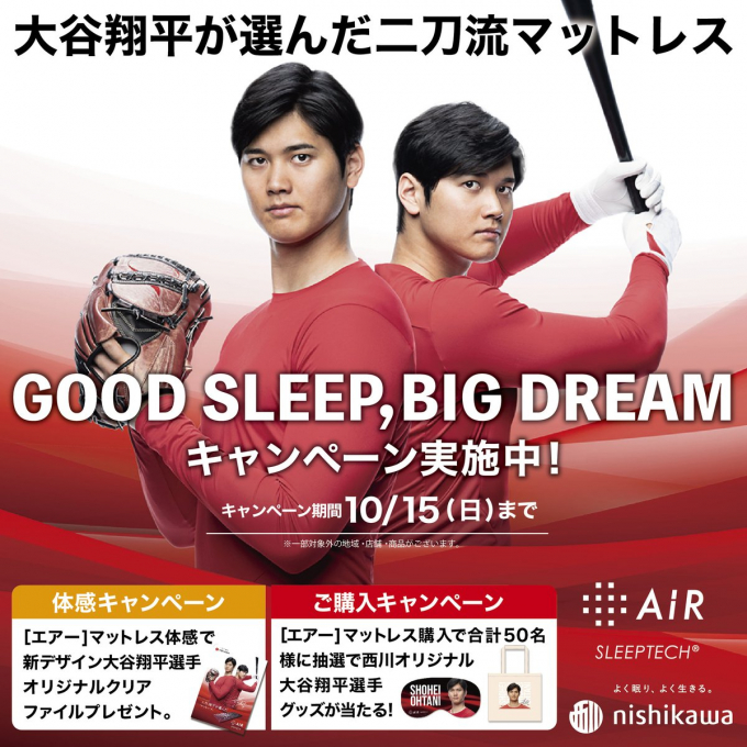  GOODSLEEP BIGDREAMキャンペーン実施中✨【西川】