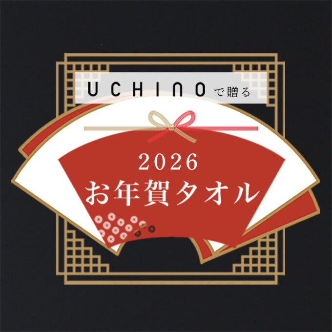 【数量限定】お年賀タオルが入荷しました！