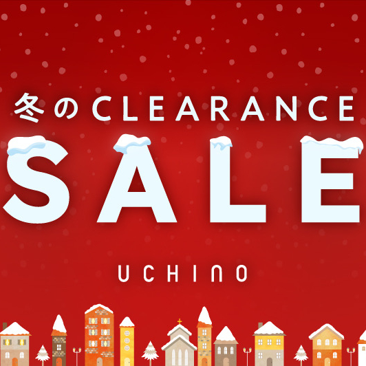 【ウチノバスデザインズ】冬のクリアランスセールのご案内♪♪