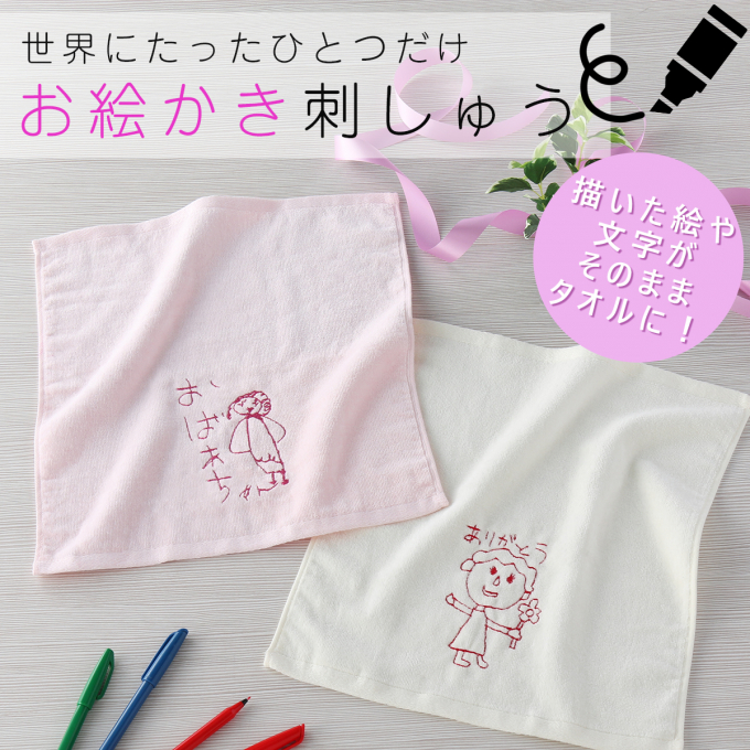 描いた絵がそのまま刺しゅうに！お絵かき刺しゅうキャンペーンのお知らせ