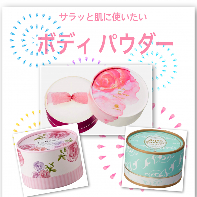 【 ボディパウダー３種類 】【 HOUSE OF ROSE 】