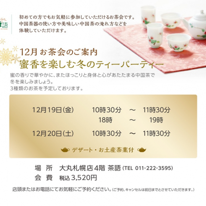 🫖12月お茶会のご案内🫖