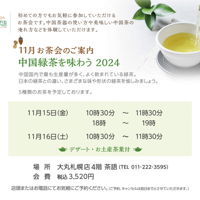 11月のお茶会のご案内🫖