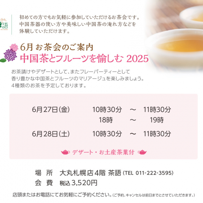🫖6月お茶会のご案内🫖