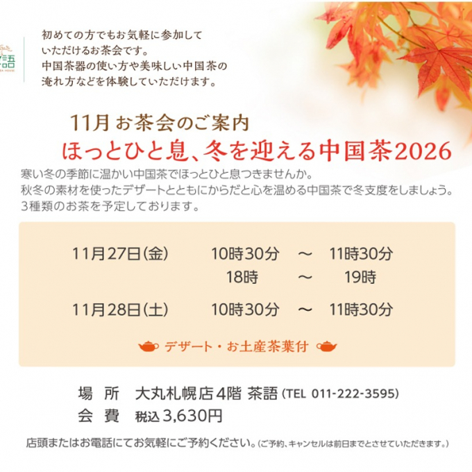 🫖11月お茶会のご案内🫖