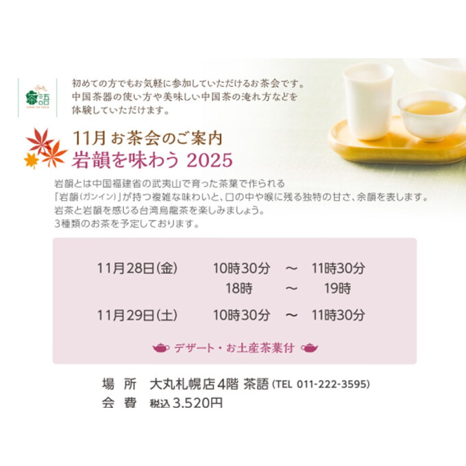 🫖11月お茶会のご案内🫖