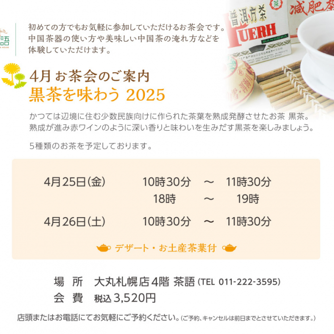 🫖4月のお茶会のご案内🫖
