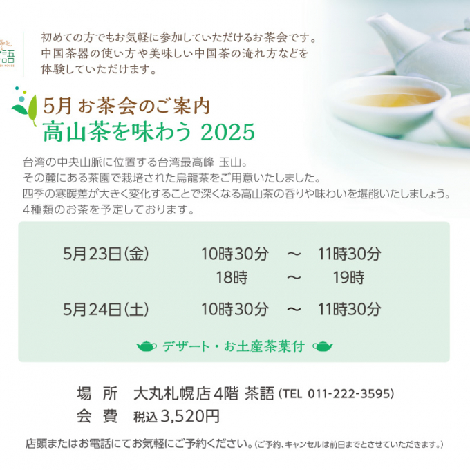 5月お茶会のご案内🫖