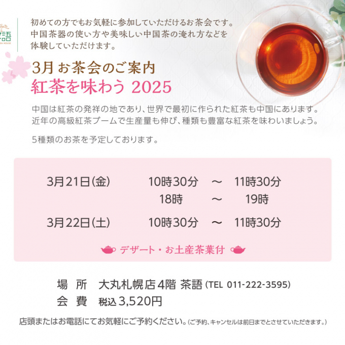 🫖3月お茶会のご案内🫖