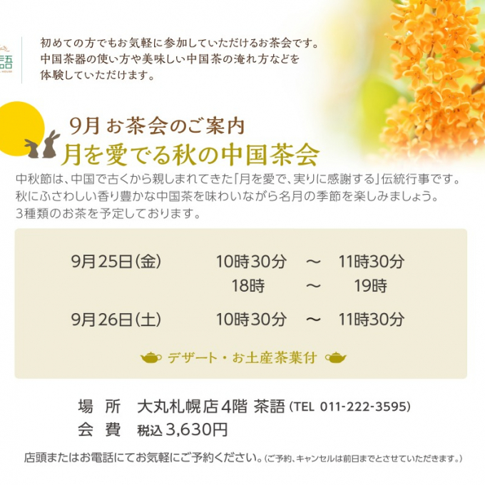  🫖9月お茶会のご案内🫖 