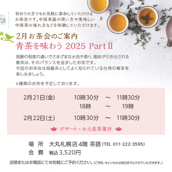 🫖2月のお茶会のご案内🫖