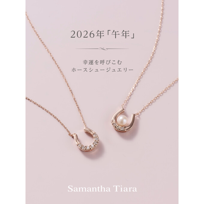 2026年「午年」おすすめホースシュージュエリー🐴✨
