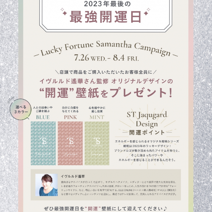 ♡ Lucky Fortune Samantha Campaign ♡