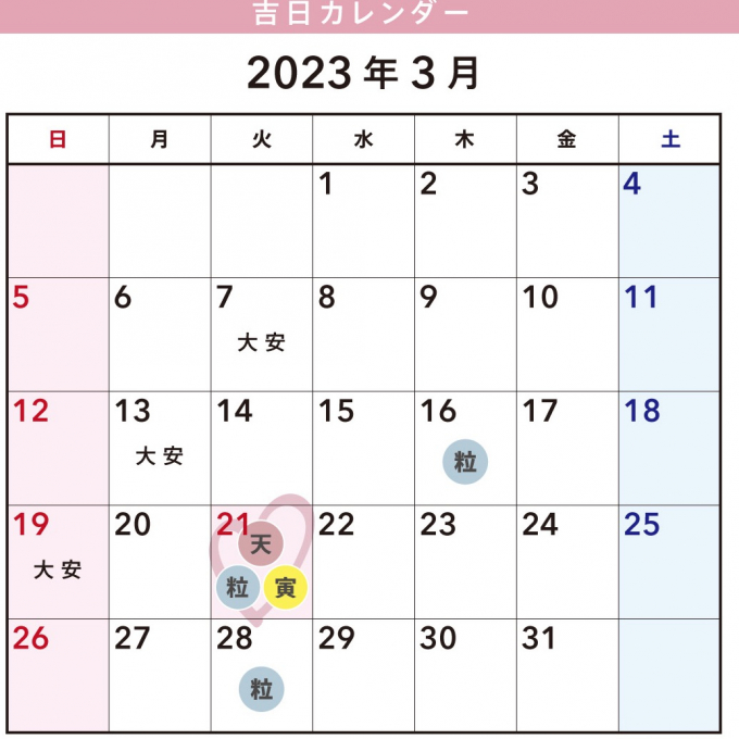 【吉日】3月,4月の吉日カレンダー??