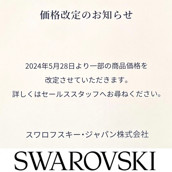 価格改定のお知らせ