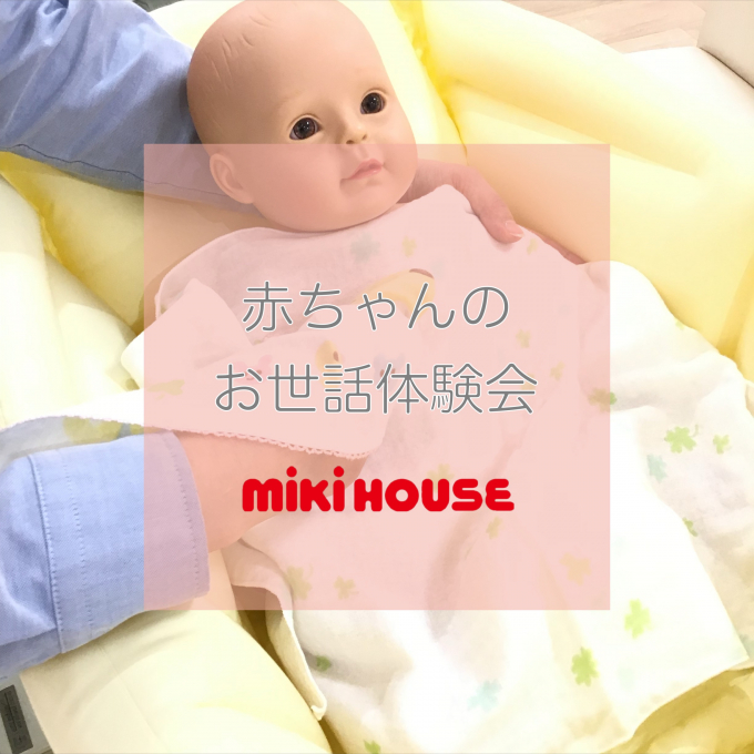 ６月 赤ちゃんのお世話体験会👶🏻✨