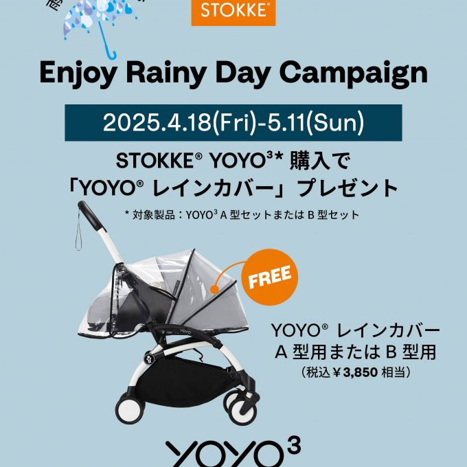 ☔雨の日でも安心！YOYO3〜Enjoy Rainy Day Campaign☔