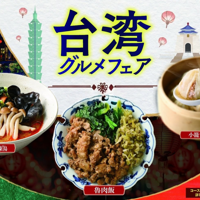 【予告】9月17日(木)より台湾グルメフェアが始まります♪