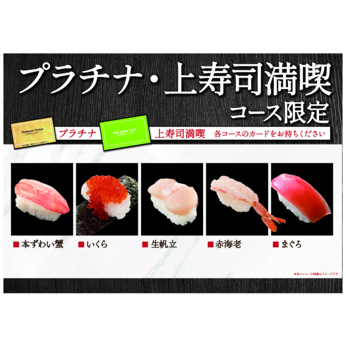 【予告】期間限定・上寿司満喫コースのご紹介♪