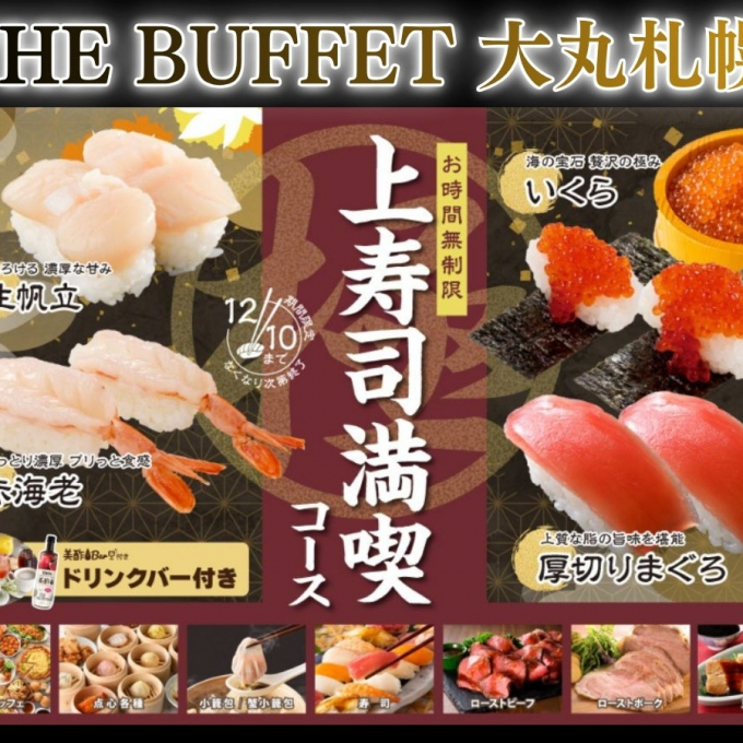大好評♪期間限定『上寿司満喫コース』