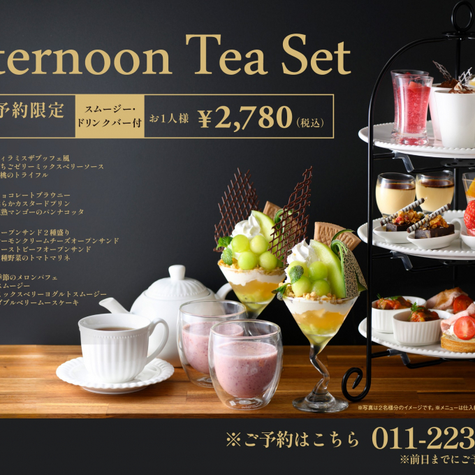 平日限定・Afternoon Tea Set ご予約受付中♪