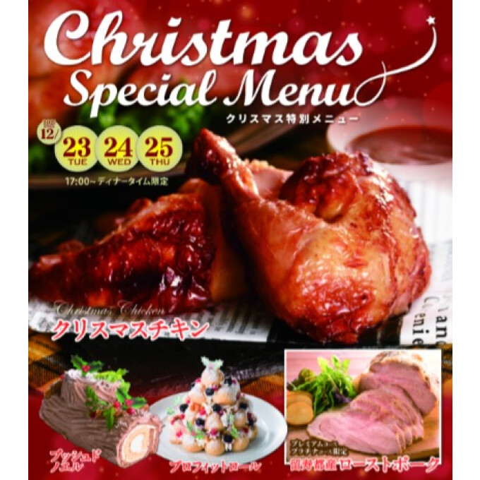 ディナータイム限定クリスマスメニューのご紹介