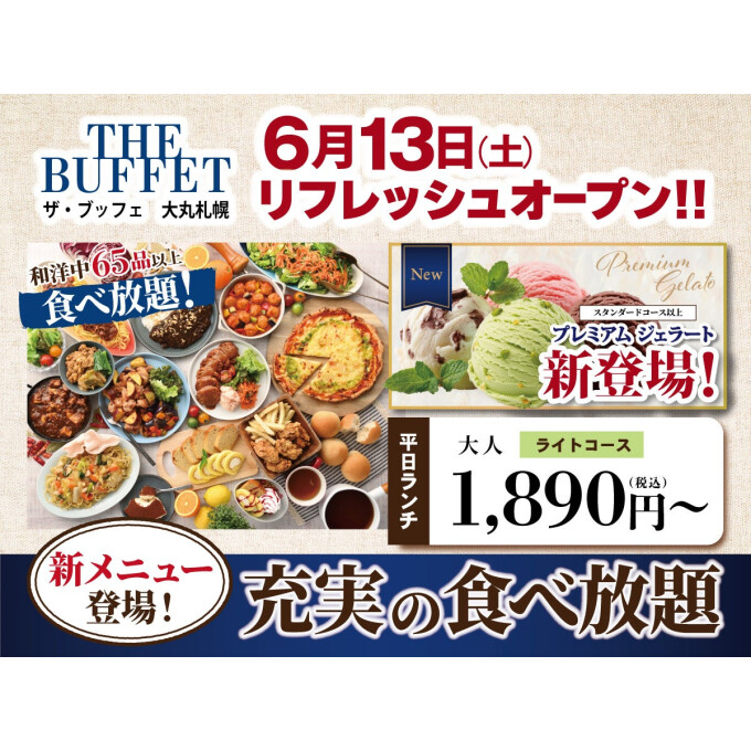 【リフレッシュOPEN‼】『プレミアムジェラート』が新登場！