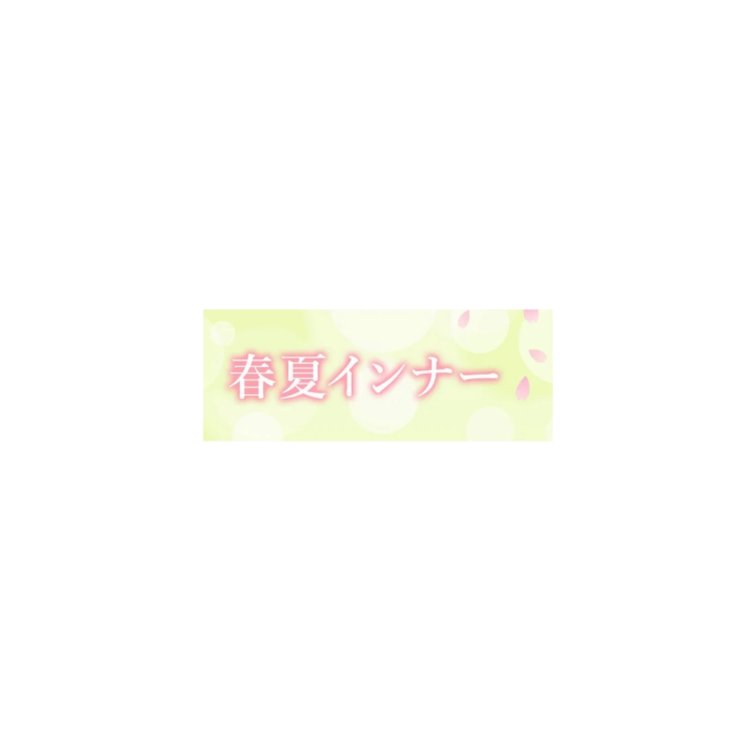 【ワコール】春夏におすすめのインナーをご紹介☀️