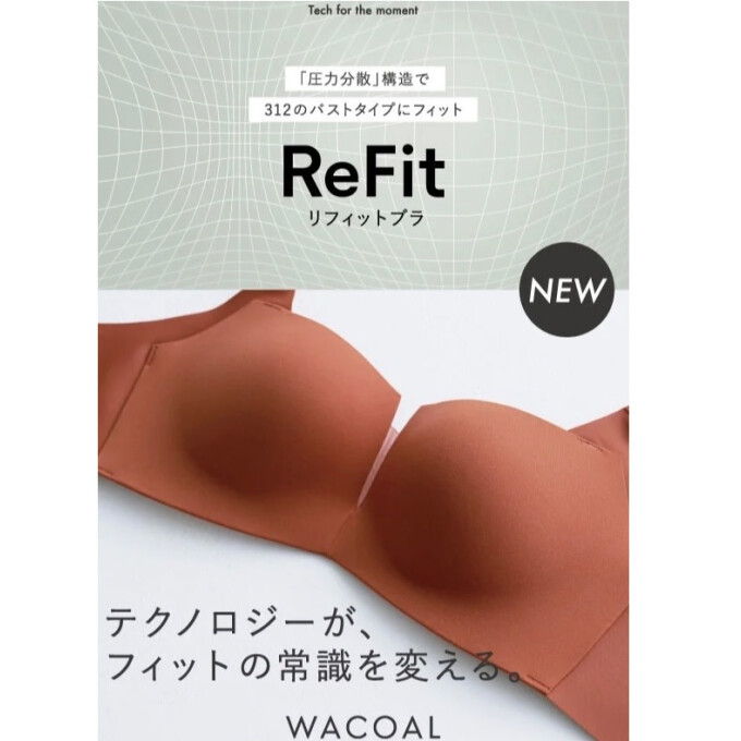 🆕【ワコール/リフィットブラ】デビュー‼️