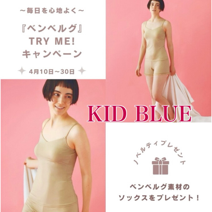 ベ ン ベ ル グ T R Y M E ! キ ャ ン ペ ー ン