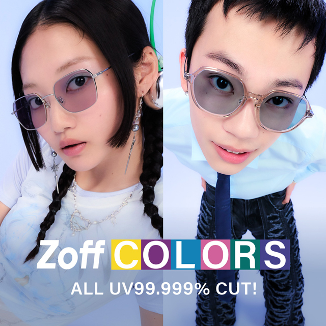 メガネのカラーレンズが刷新?オリジナルカラーレンズコレクション 「Zoff COLORS」9色全28種が登場?
