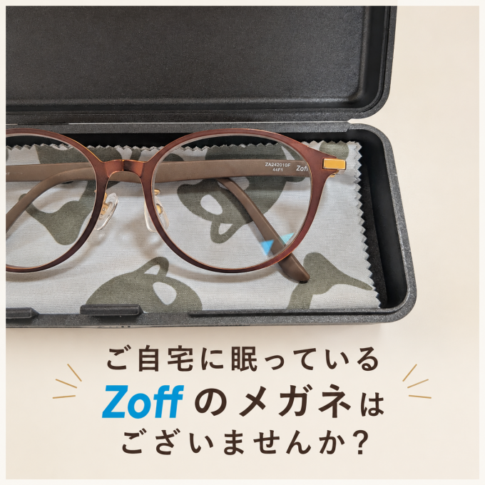 【レンズ交換だけでもOK✨✨】Zoffで購入されたフレームは、保証期間が切れていても有料でのレンズ交換可能です✨✨