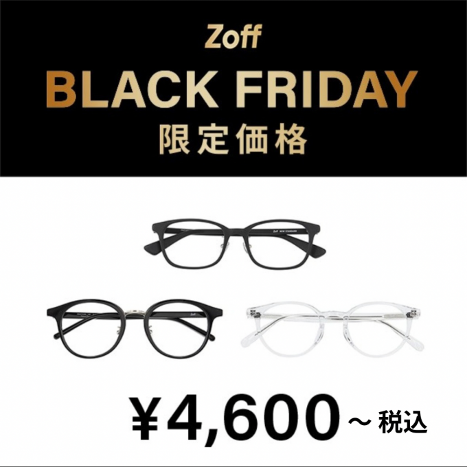 Zoff BLACK FRIDAY😎メガネフレーム対象商品が限定価格でお買い得🎉🎉