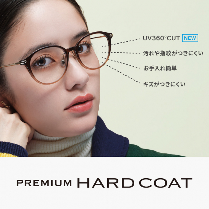 メガネが長持ちする😊🎶傷つきにくい！UVカット！帯電防止！汚れ防止！【プレミアムハードコート】を付けよう👌👌