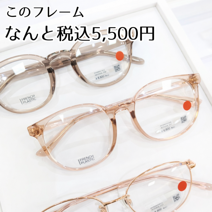 【創業25周年✨✨】３プライスフェアで眼鏡をもっと身近に✨✨